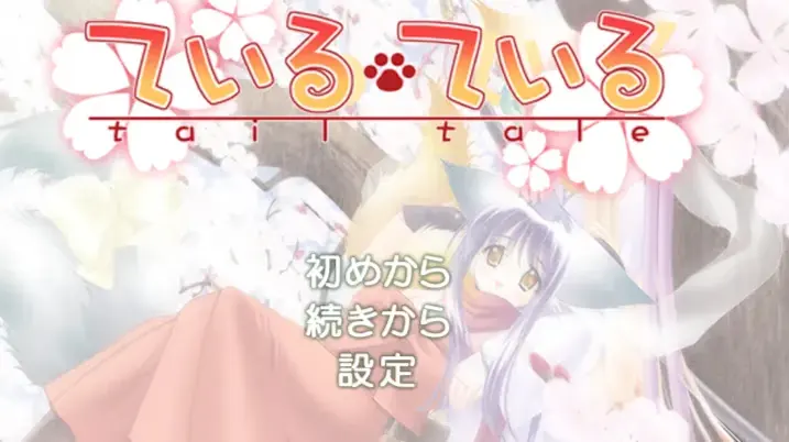 ている・ている