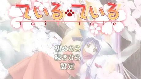 ている・ている