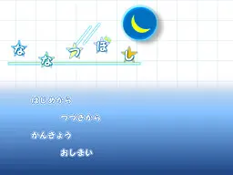 ななつぼし