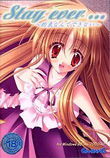 Stay ever… ~約束なんてできない~