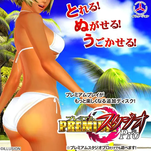 プレミアムスタジオPro