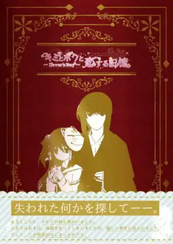 キミとボクと恋する記憶～Lover's Day～七瀬智弥×棗娃凛編 5