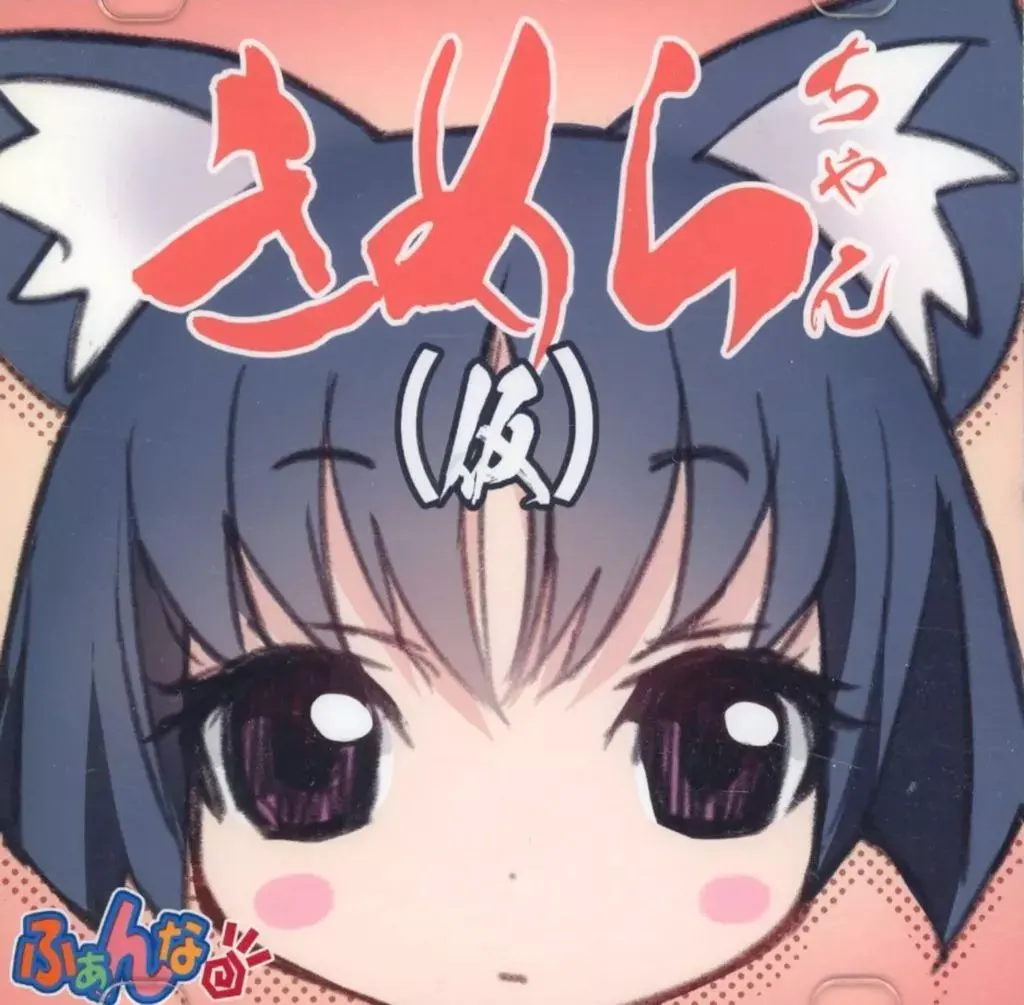 きめらちゃん(仮)