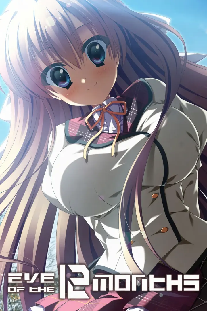12の月のイヴ