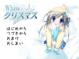 Ｗｈｉｔｅクリスマス