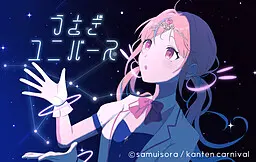 兔子宇宙
