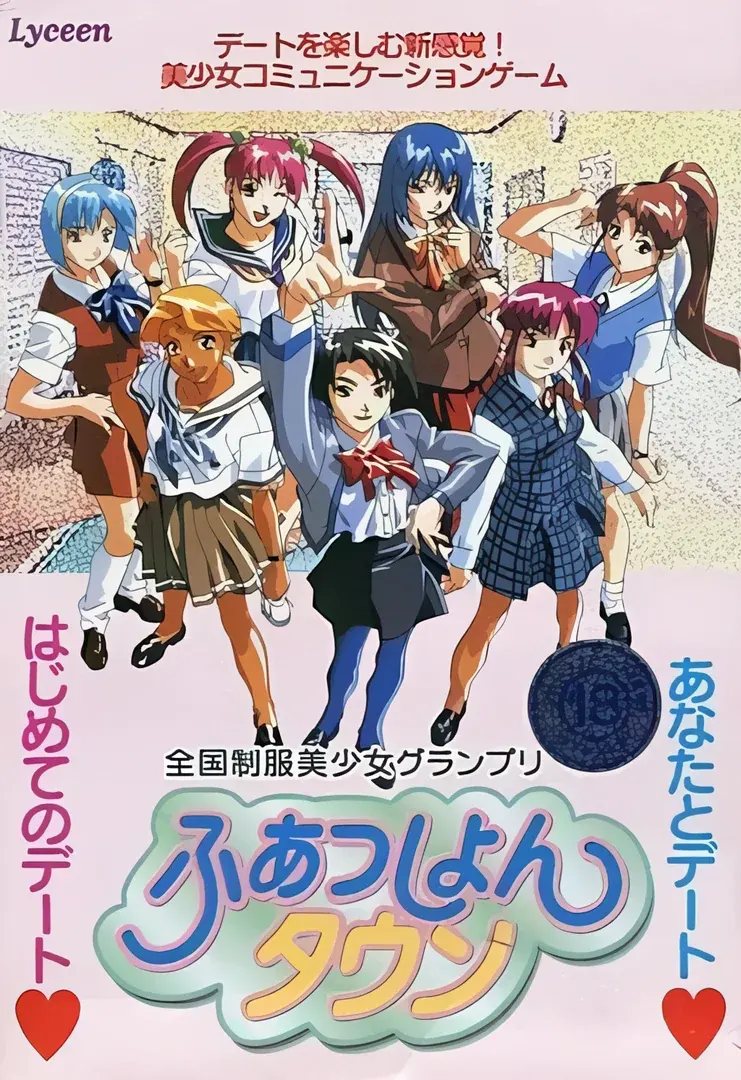 ふぁっしょんタウン