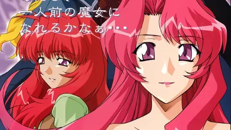魔女になりたい！