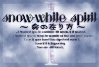 snow-white spirit ～命の在り方～