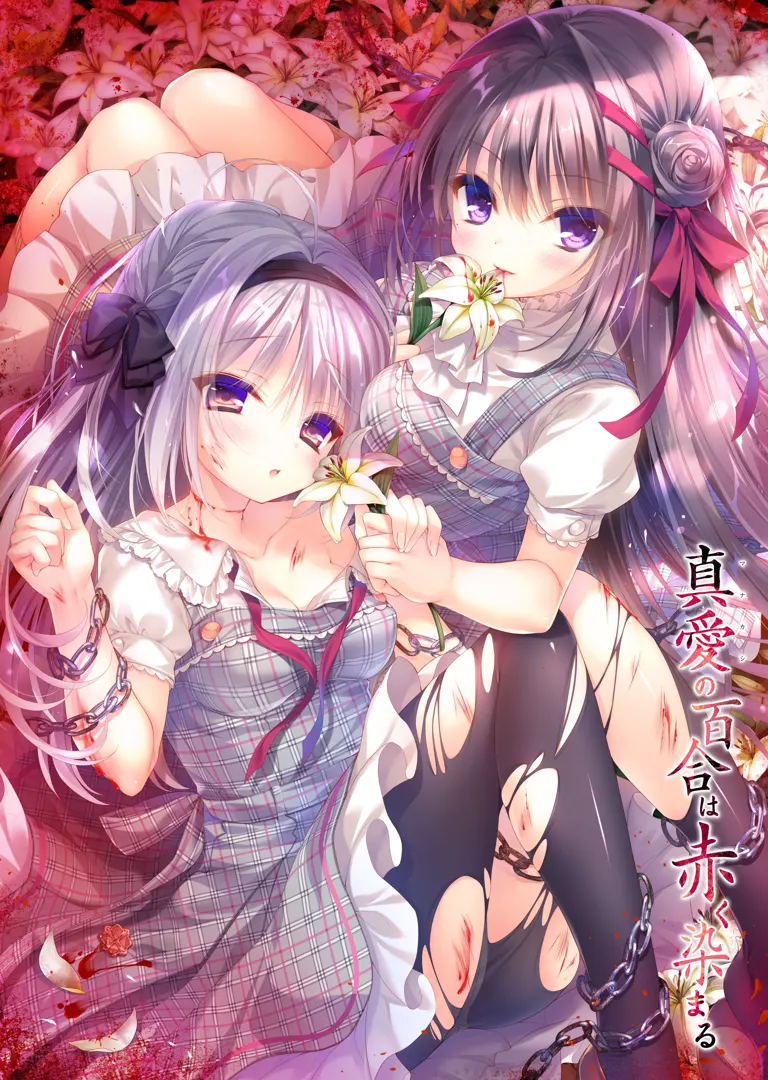 真爱的百合被染成红色