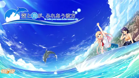 空と海が、ふれあう彼方