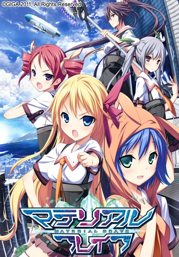 マテリアルブレイブ