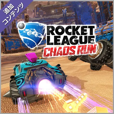 ロケットリーグ Chaos