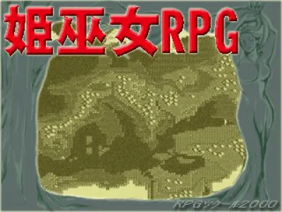 姫巫女RPG