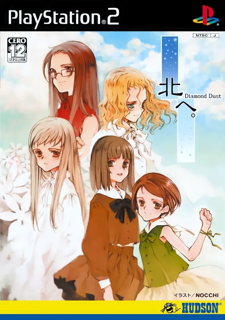 北へ。~Diamond Dust~
