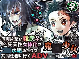 鬼■少女～湖上楼阁之写影鬼～