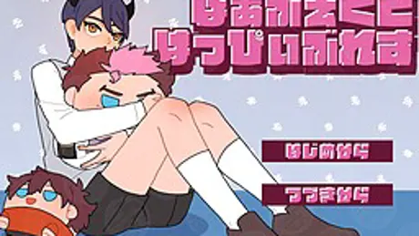 ぱぁふぇくとはっぴぃぶれす