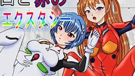 白と赤のエクスタシー