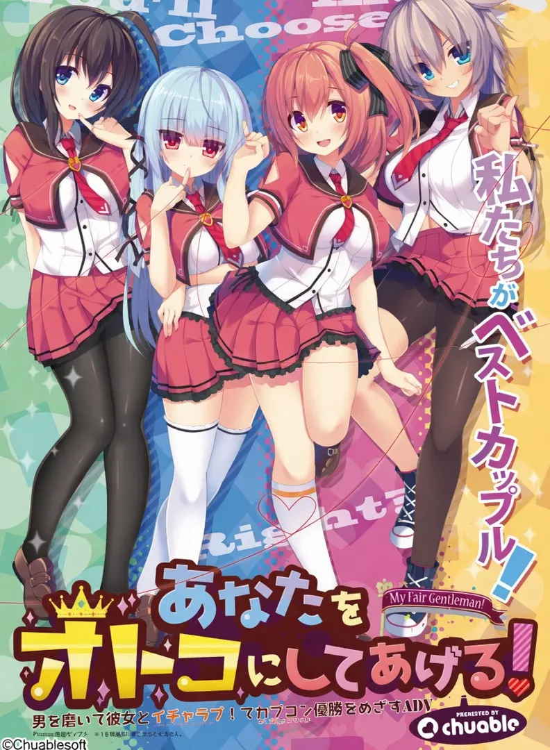 あなたをオトコにしてあげる！