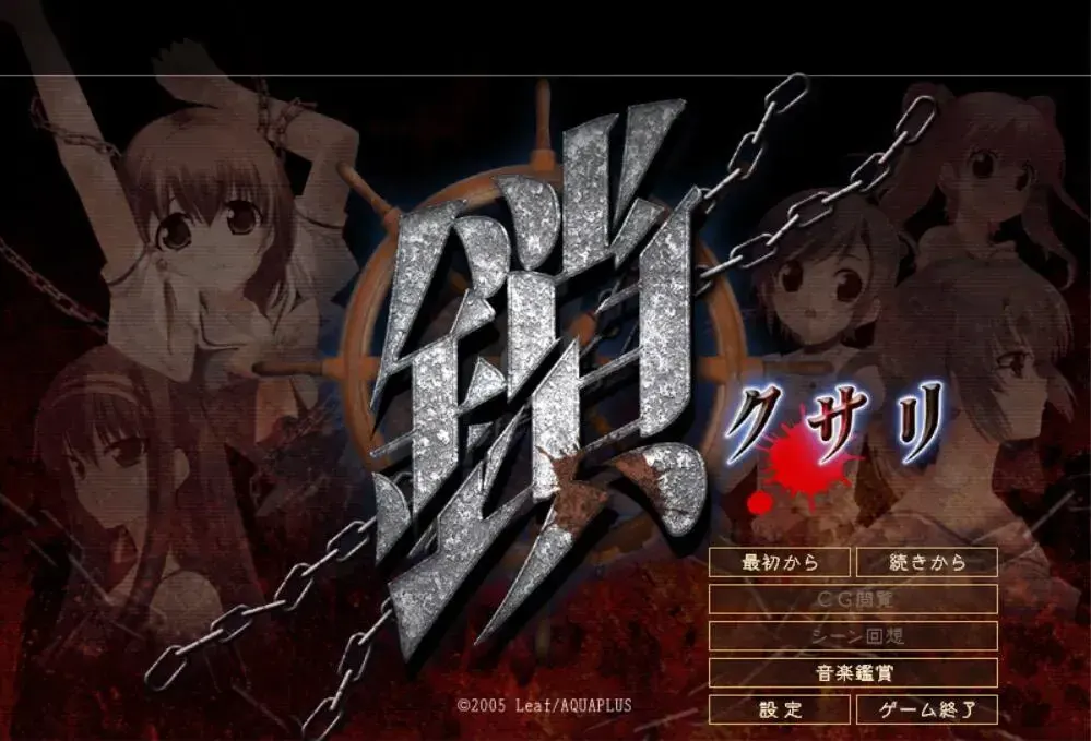 鎖