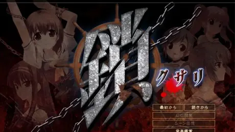 鎖