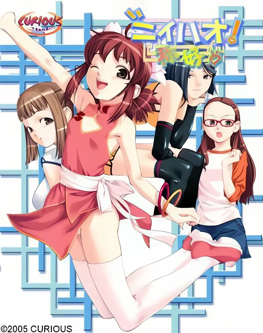 ニイハオ!称好