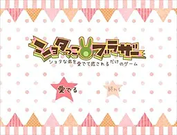 ショタっこブラザー