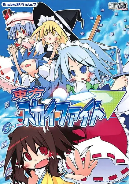 東方スカイファイト