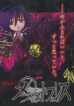 時計仕掛けのメフィストフェレス