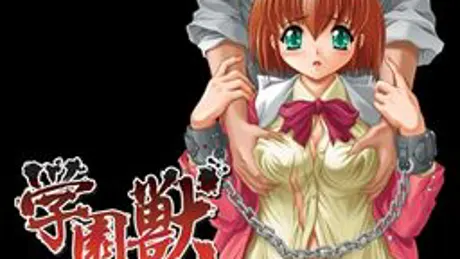 学園獣　～陵辱指導要領～