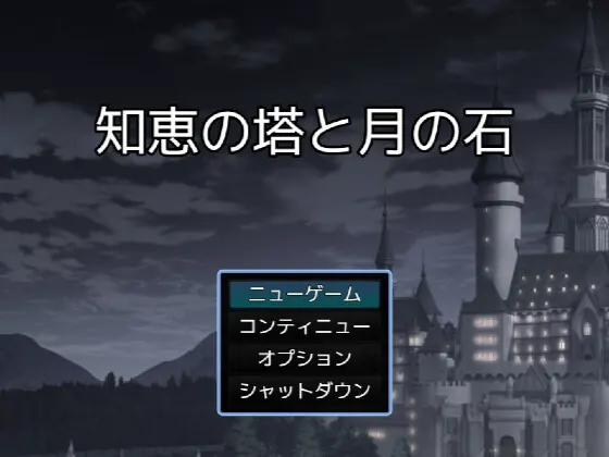 知恵の塔と月の石