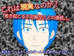 ありえない人生(実話)