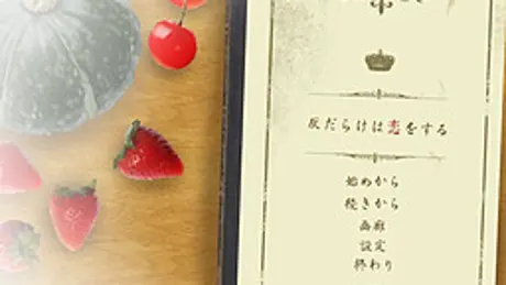 灰だらけは恋をする