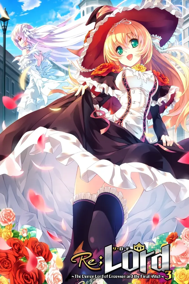 Re;Lord 第三章 ～グローセンの魔王と最後の魔女～