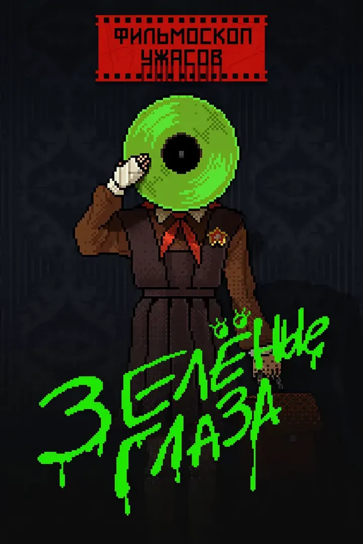 SOVIET SPOOKY TALES: Green Eyes