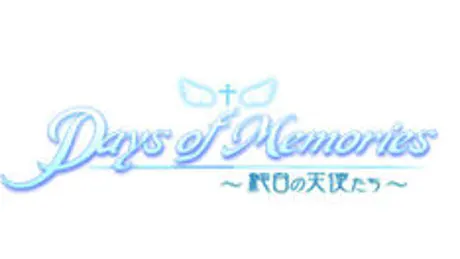 Days of Memories 〜純白の天使たち〜