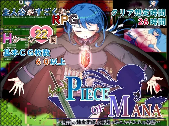 PIECE of MANA ~最弱の錬金術師と最強のホムンクルスの物語