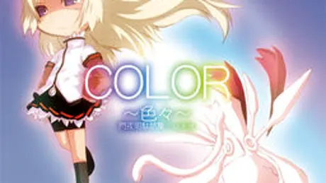 ＣＯＬＯＲ　～色々～ 閂夜明駄話集：ω＋α
