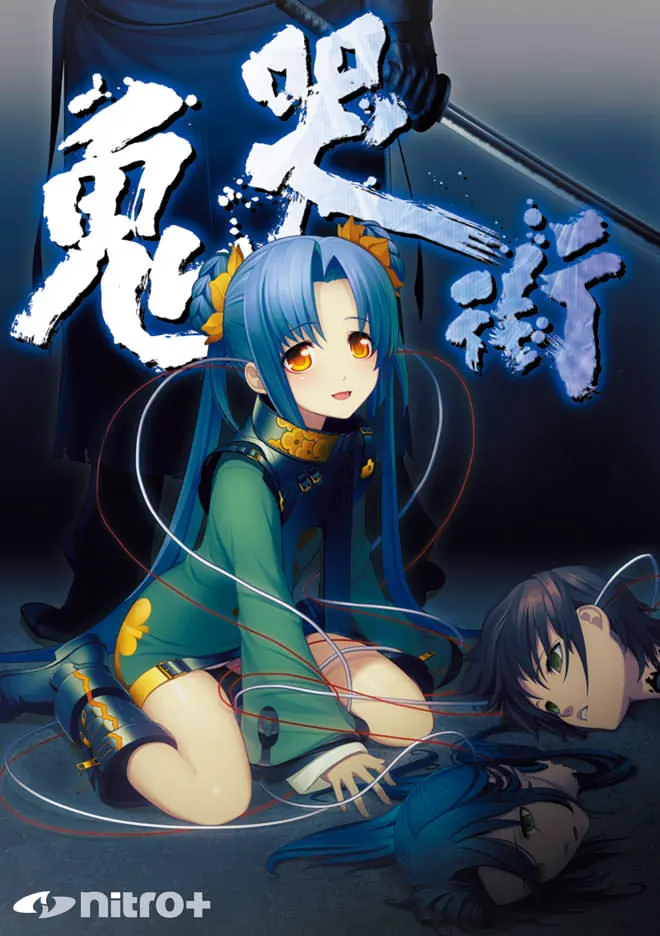 鬼哭街 - The Cyber Slayer