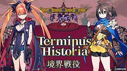 Terminus Historia - 境界战役 -