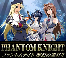 ファントムナイト 夢幻の迷宮II