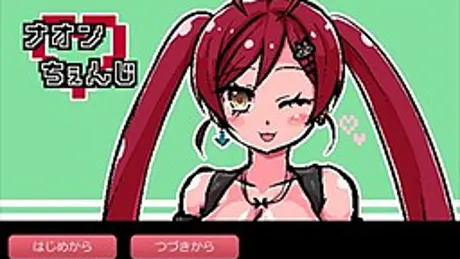 ナオンちぇんじ