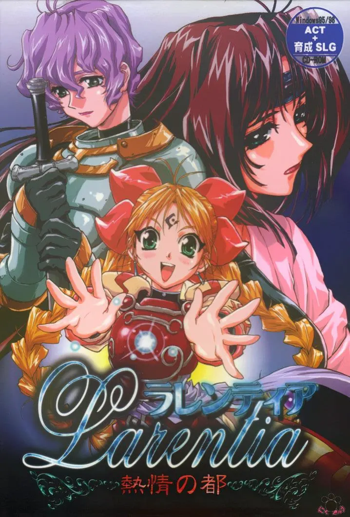 ラレンティア ~熱情の都~