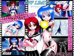 オフ・リミッツ