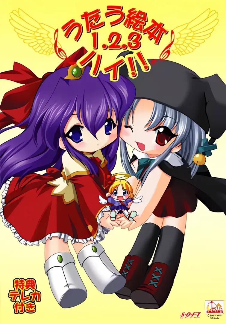 うたう絵本1・2・3ハイ!!