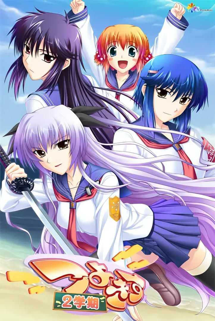 つよきす2学期