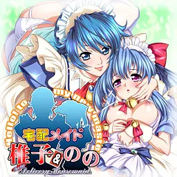 宅配女仆椎子＆乃乃