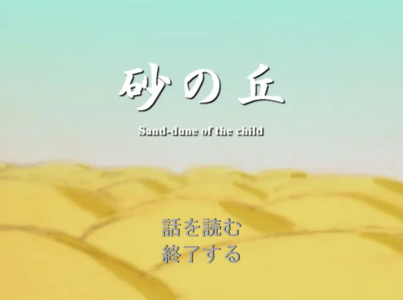 砂の丘