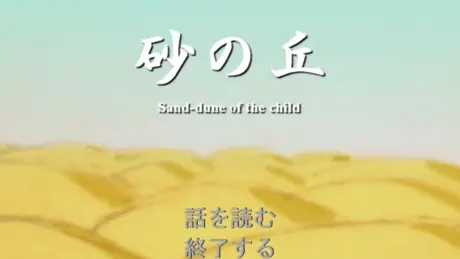 砂の丘