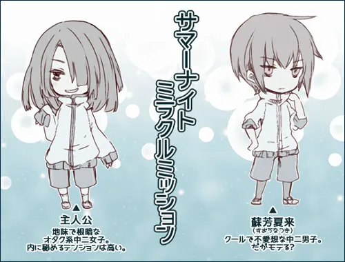 サマーナイトミラクルミッション